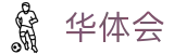 华体会世界杯多重串关高赔率